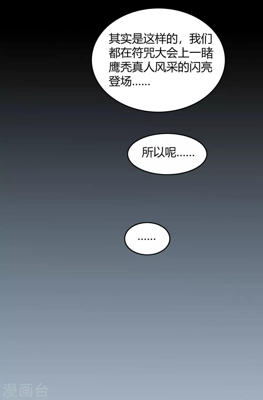 《修仙狂徒》漫画最新章节第58话 武氏兄妹免费下拉式在线观看章节第【28】张图片