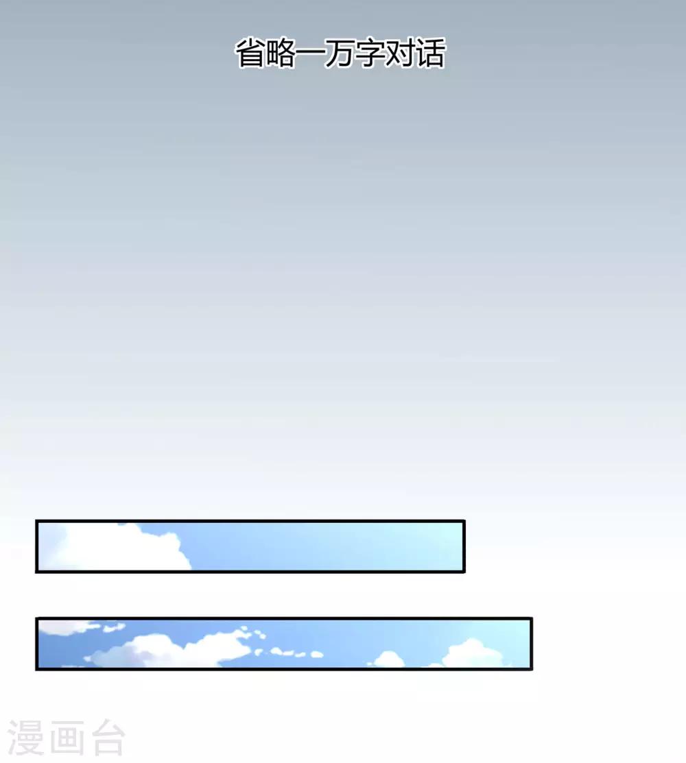 【修仙狂徒】漫画-（第58话 武氏兄妹）章节漫画下拉式图片-29.jpg