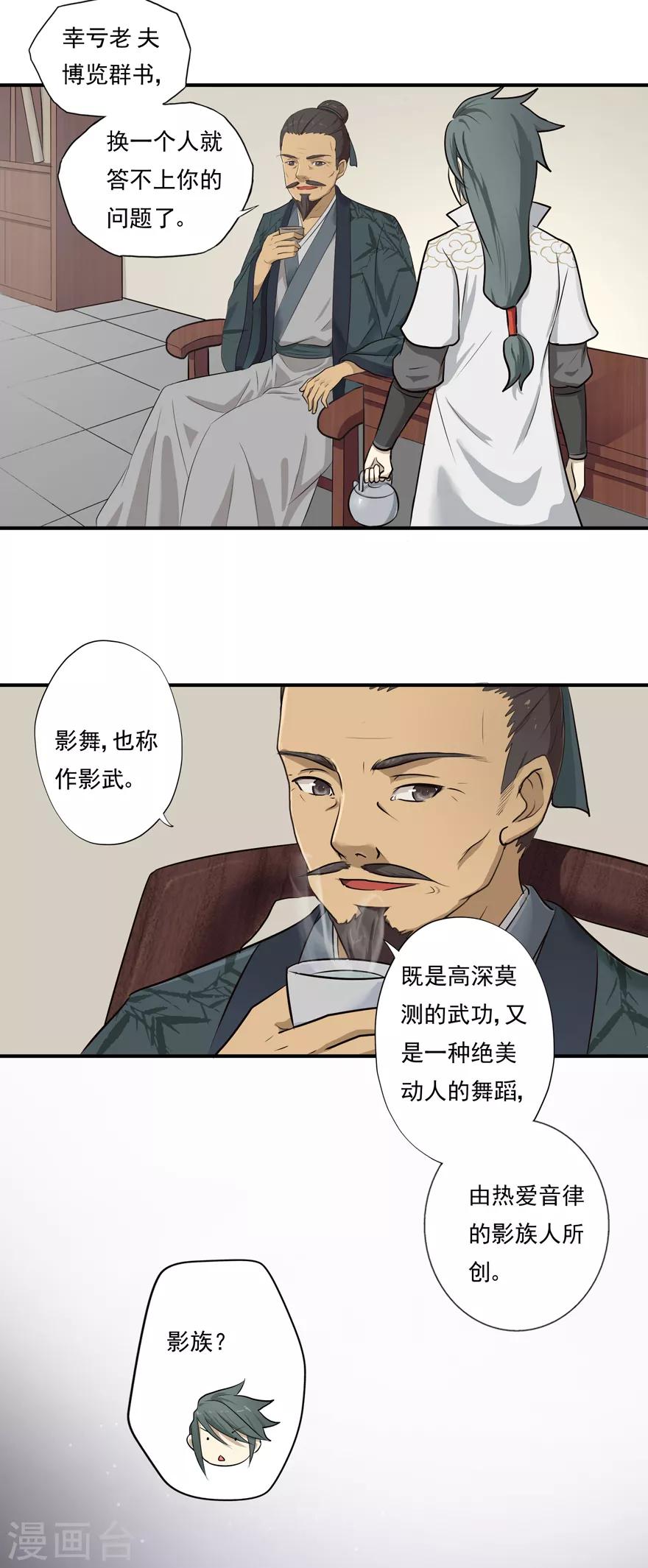 《修仙狂徒》漫画最新章节第7话 影族免费下拉式在线观看章节第【10】张图片