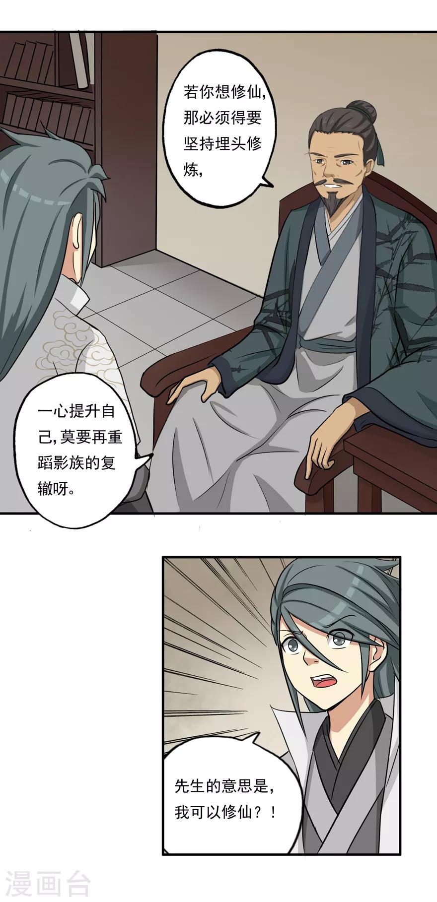 《修仙狂徒》漫画最新章节第7话 影族免费下拉式在线观看章节第【16】张图片