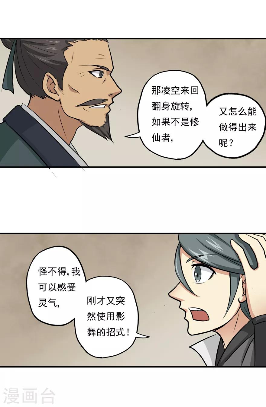 《修仙狂徒》漫画最新章节第7话 影族免费下拉式在线观看章节第【17】张图片