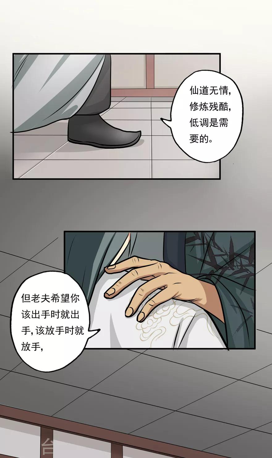 《修仙狂徒》漫画最新章节第7话 影族免费下拉式在线观看章节第【19】张图片