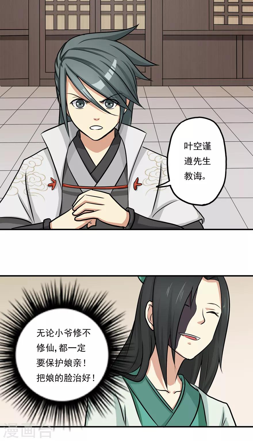 《修仙狂徒》漫画最新章节第7话 影族免费下拉式在线观看章节第【22】张图片