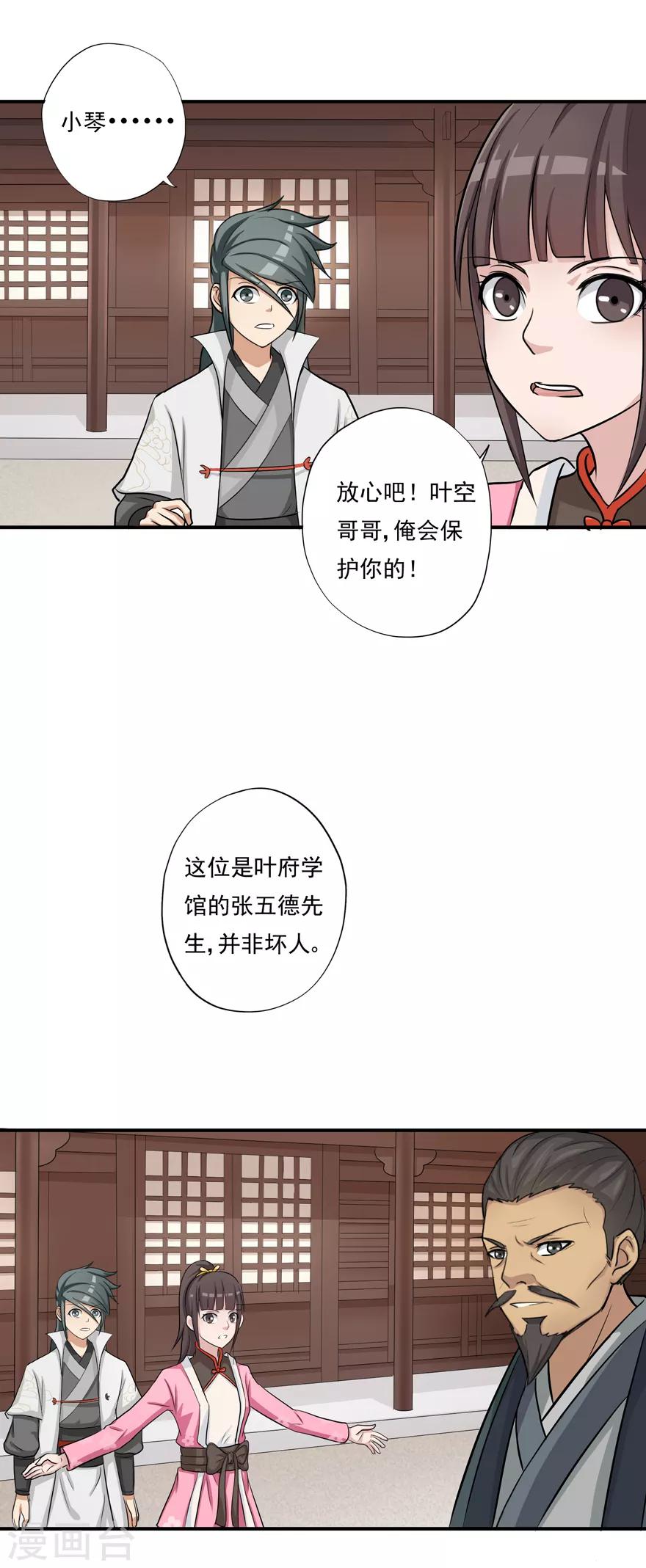 《修仙狂徒》漫画最新章节第7话 影族免费下拉式在线观看章节第【4】张图片