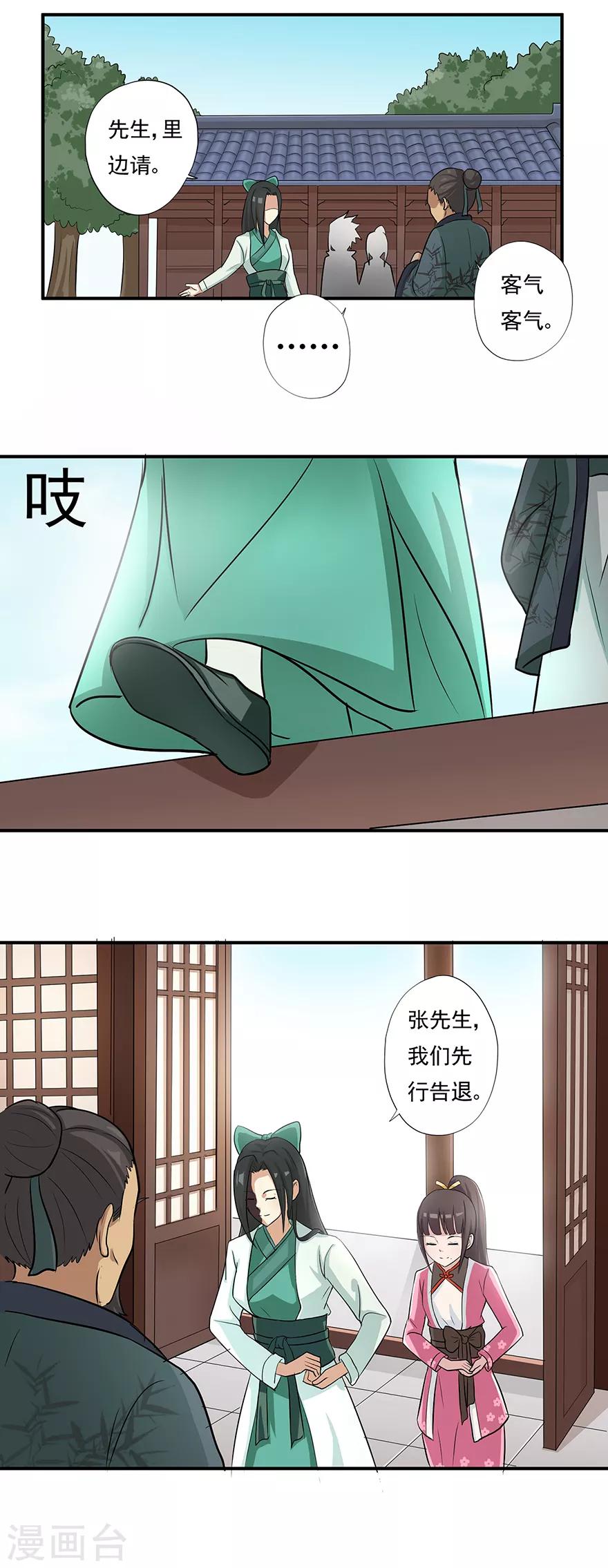 《修仙狂徒》漫画最新章节第7话 影族免费下拉式在线观看章节第【6】张图片