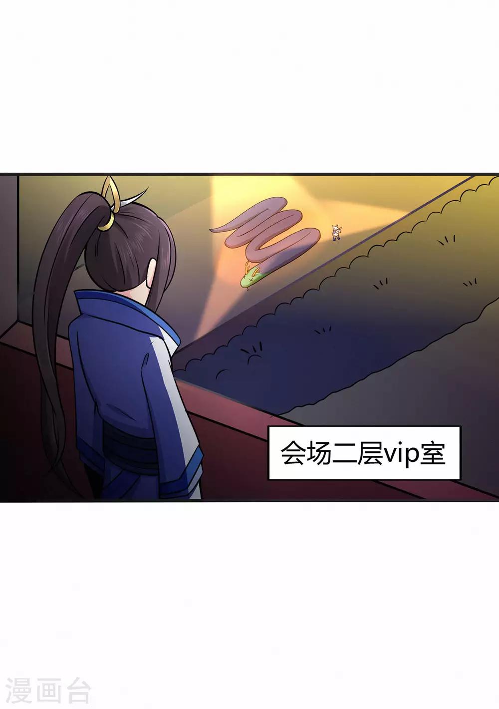 《修仙狂徒》漫画最新章节第59话 拍卖会免费下拉式在线观看章节第【17】张图片