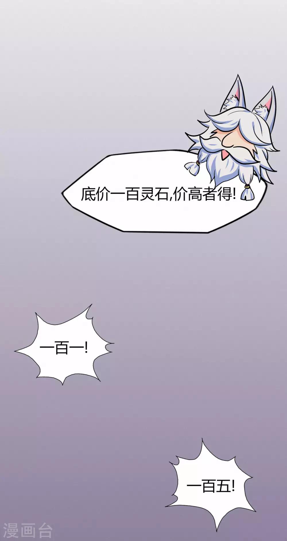 《修仙狂徒》漫画最新章节第59话 拍卖会免费下拉式在线观看章节第【22】张图片