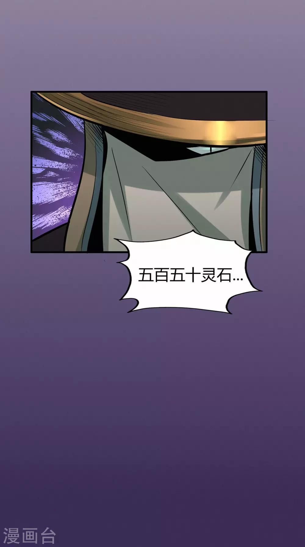 《修仙狂徒》漫画最新章节第59话 拍卖会免费下拉式在线观看章节第【23】张图片