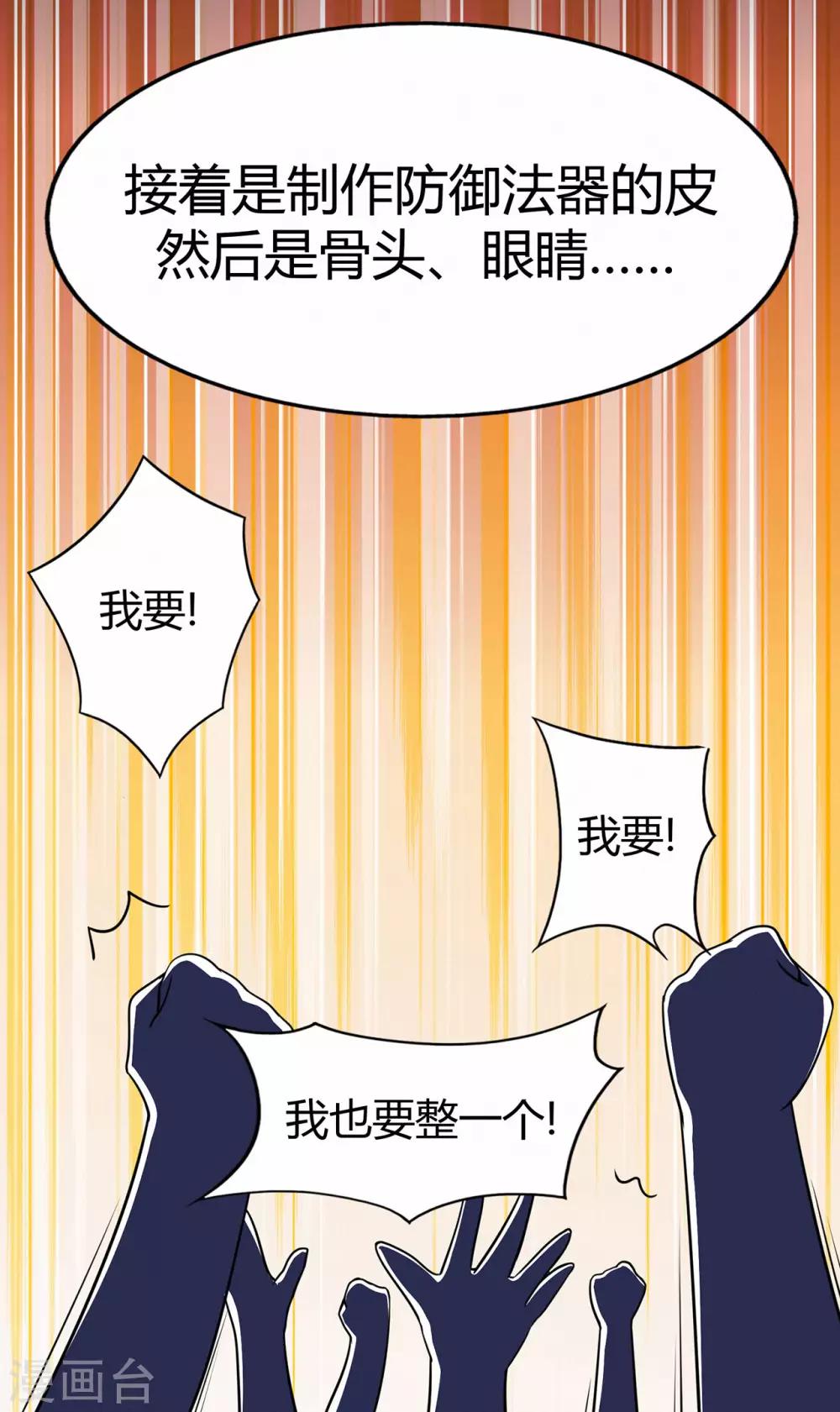 《修仙狂徒》漫画最新章节第59话 拍卖会免费下拉式在线观看章节第【29】张图片