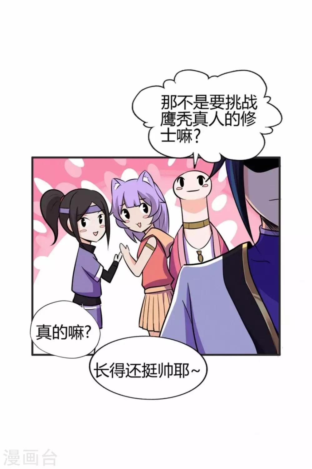 《修仙狂徒》漫画最新章节第59话 拍卖会免费下拉式在线观看章节第【4】张图片