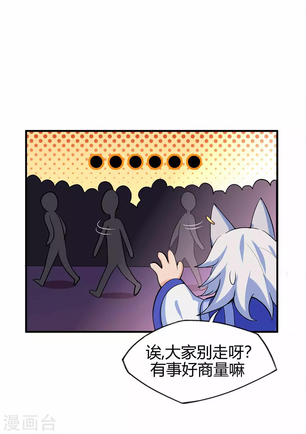 《修仙狂徒》漫画最新章节第59话 拍卖会免费下拉式在线观看章节第【52】张图片