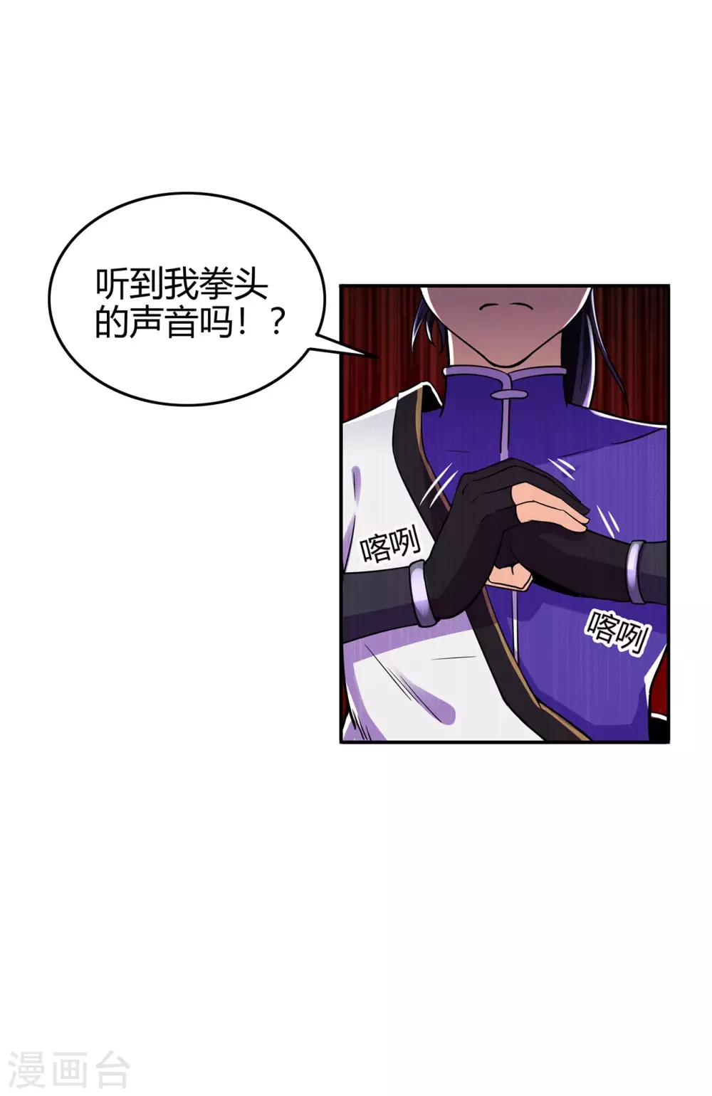 《修仙狂徒》漫画最新章节第60话 我的拳头已经按捺不住免费下拉式在线观看章节第【32】张图片