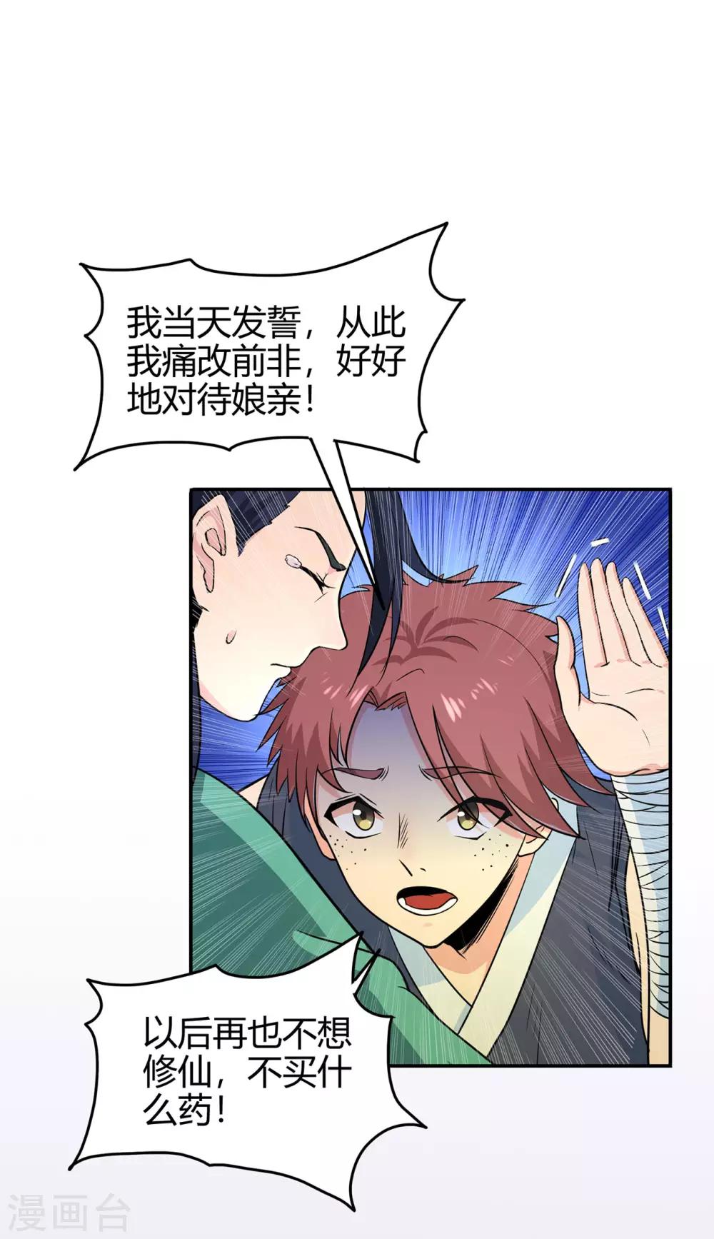 《修仙狂徒》漫画最新章节第61话 传言与禁药免费下拉式在线观看章节第【11】张图片