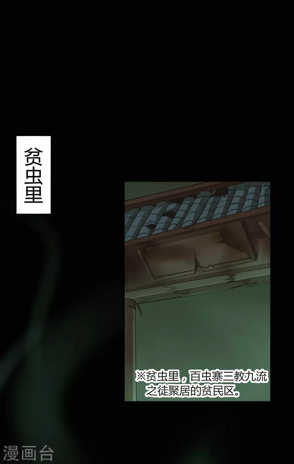 《修仙狂徒》漫画最新章节第61话 传言与禁药免费下拉式在线观看章节第【19】张图片