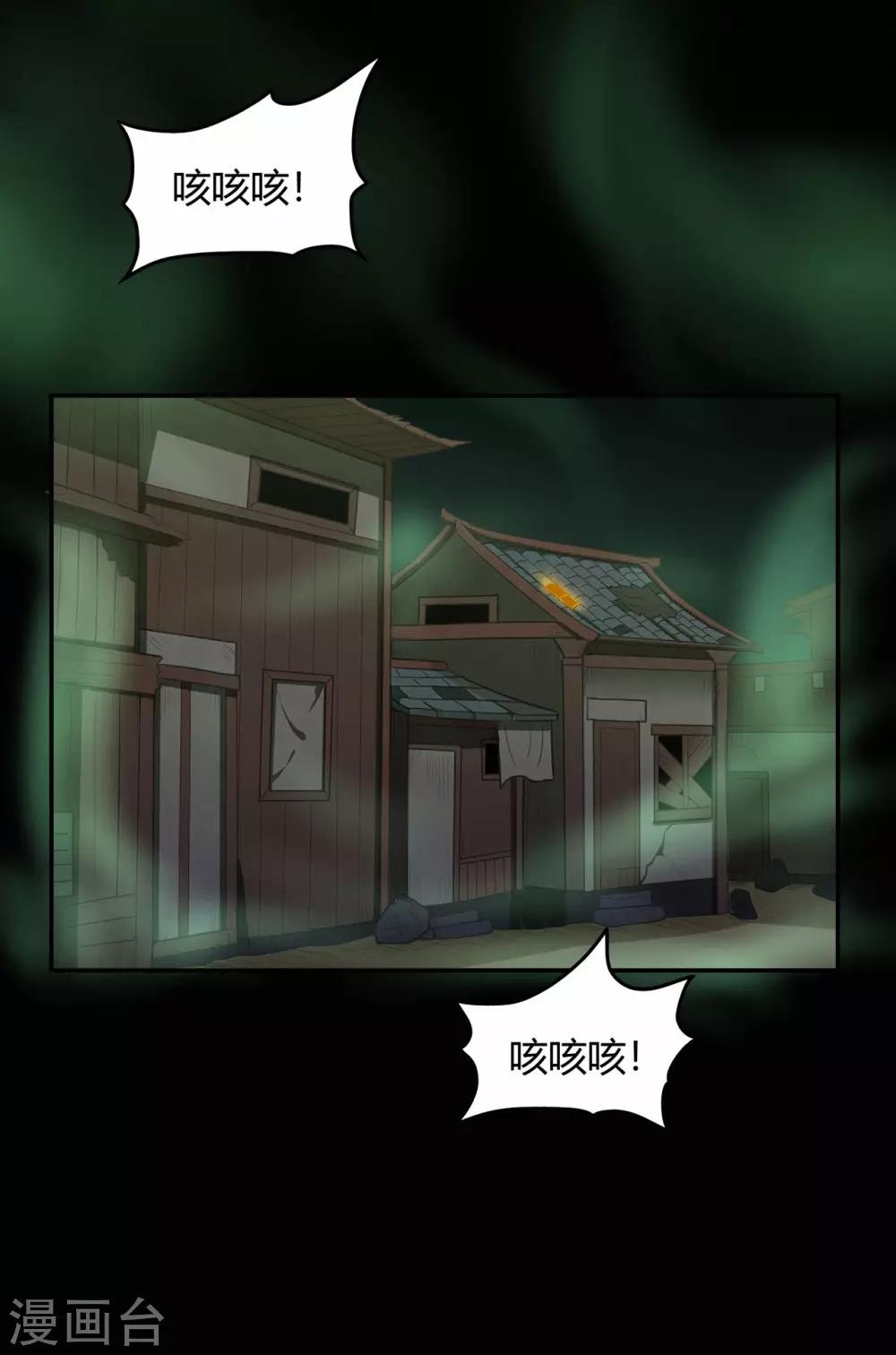 《修仙狂徒》漫画最新章节第61话 传言与禁药免费下拉式在线观看章节第【20】张图片