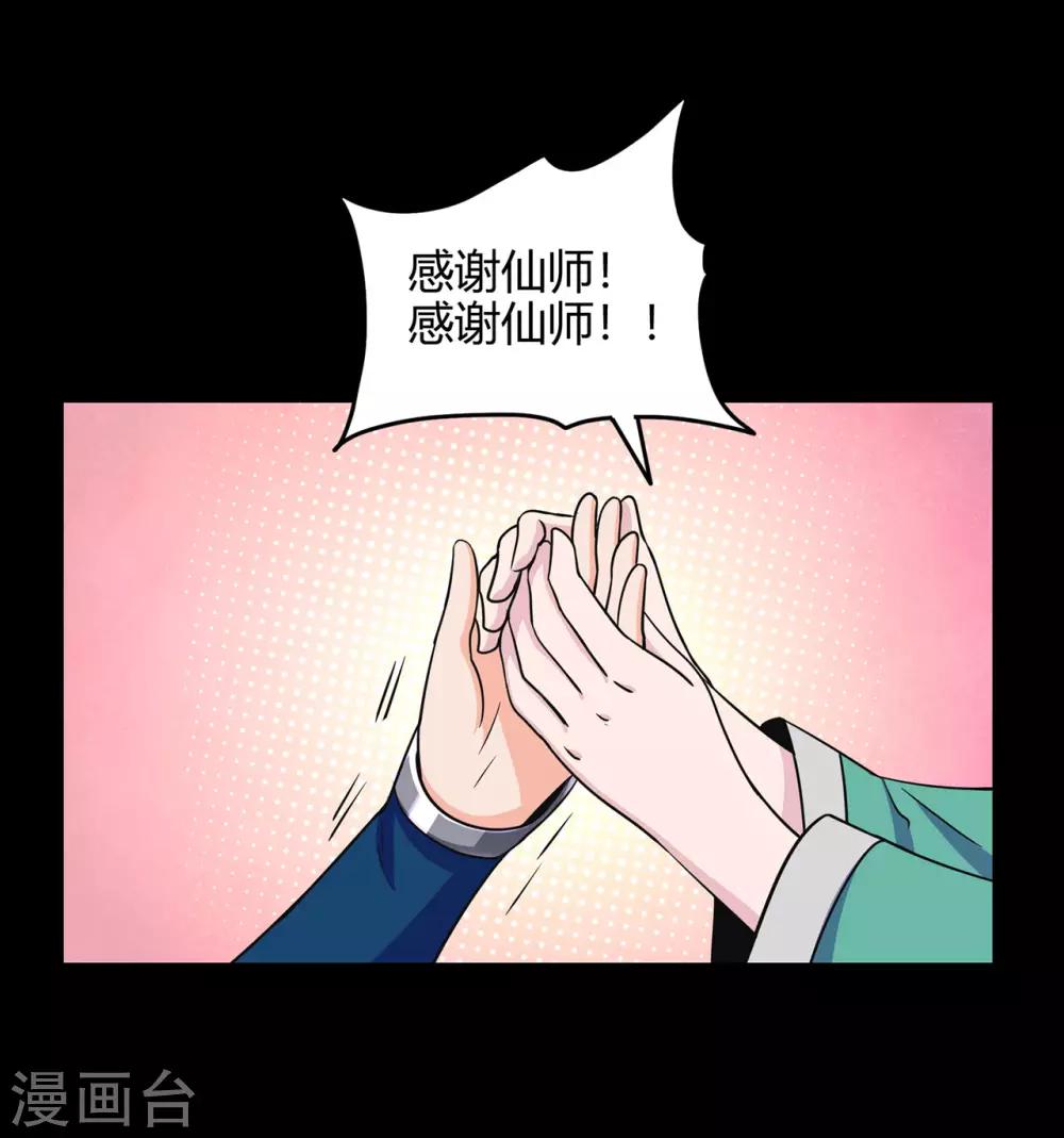 《修仙狂徒》漫画最新章节第61话 传言与禁药免费下拉式在线观看章节第【30】张图片