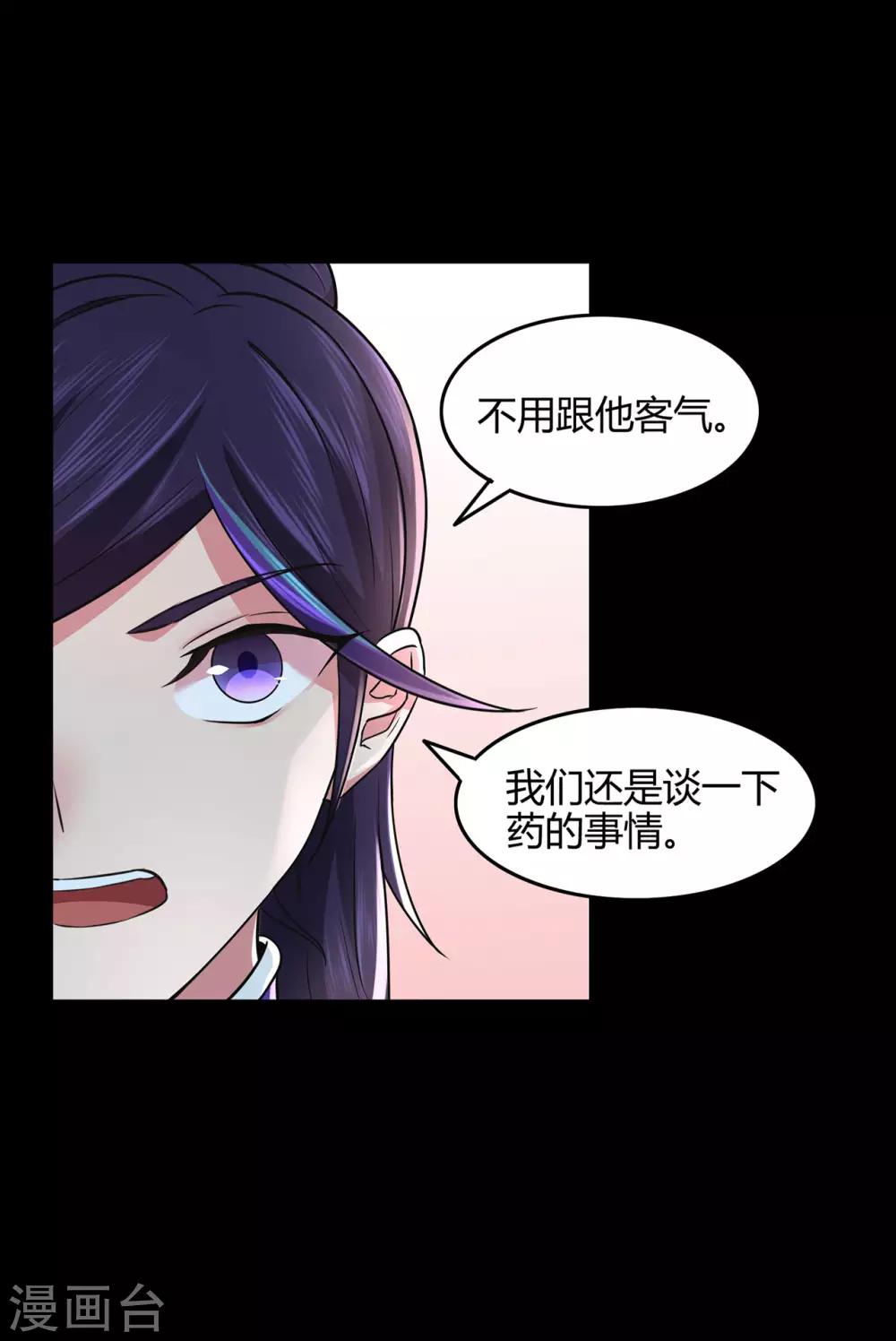 《修仙狂徒》漫画最新章节第61话 传言与禁药免费下拉式在线观看章节第【32】张图片