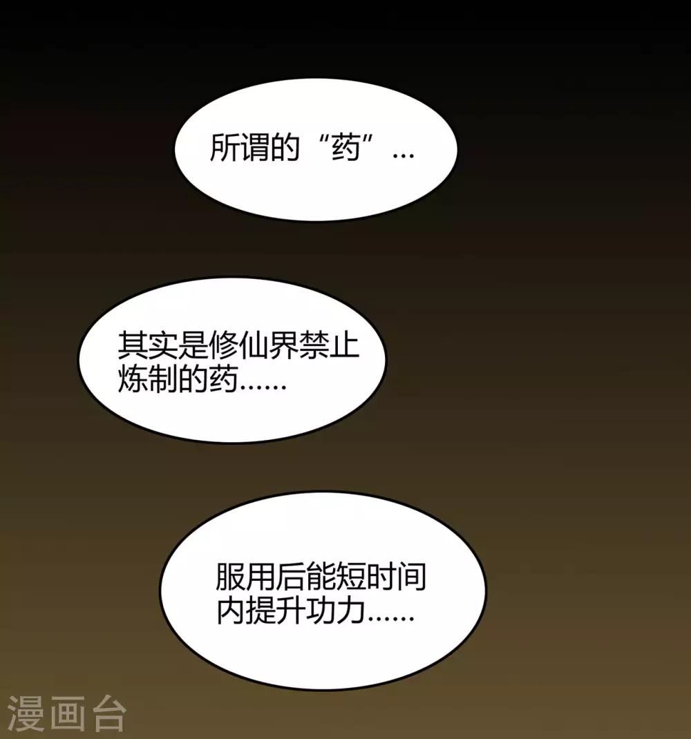 《修仙狂徒》漫画最新章节第61话 传言与禁药免费下拉式在线观看章节第【34】张图片