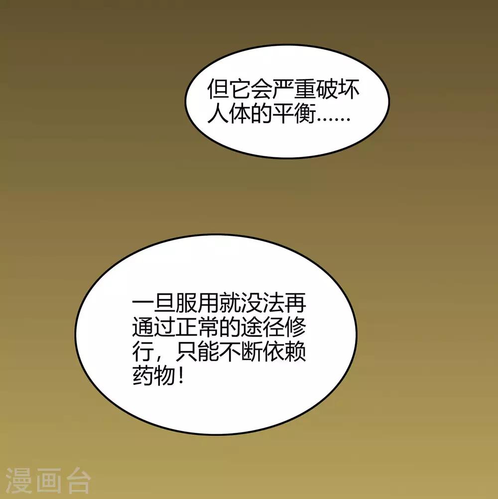 《修仙狂徒》漫画最新章节第61话 传言与禁药免费下拉式在线观看章节第【35】张图片