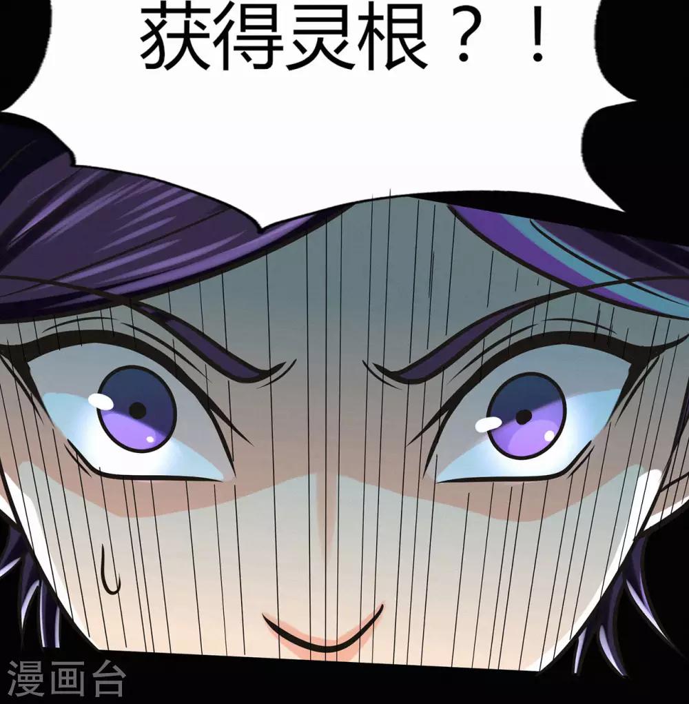 《修仙狂徒》漫画最新章节第61话 传言与禁药免费下拉式在线观看章节第【40】张图片