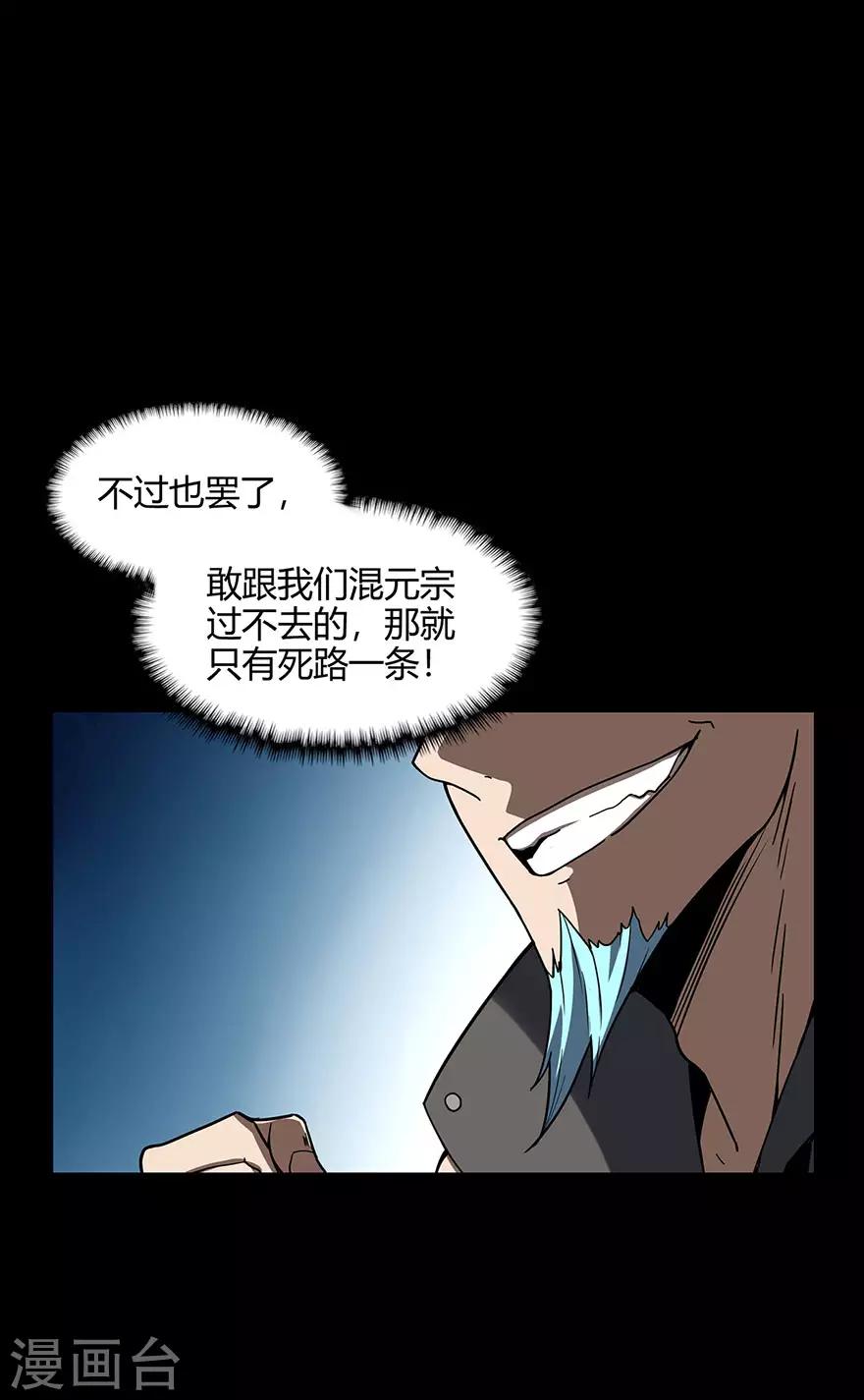 《修仙狂徒》漫画最新章节第63话 挺身而出免费下拉式在线观看章节第【11】张图片