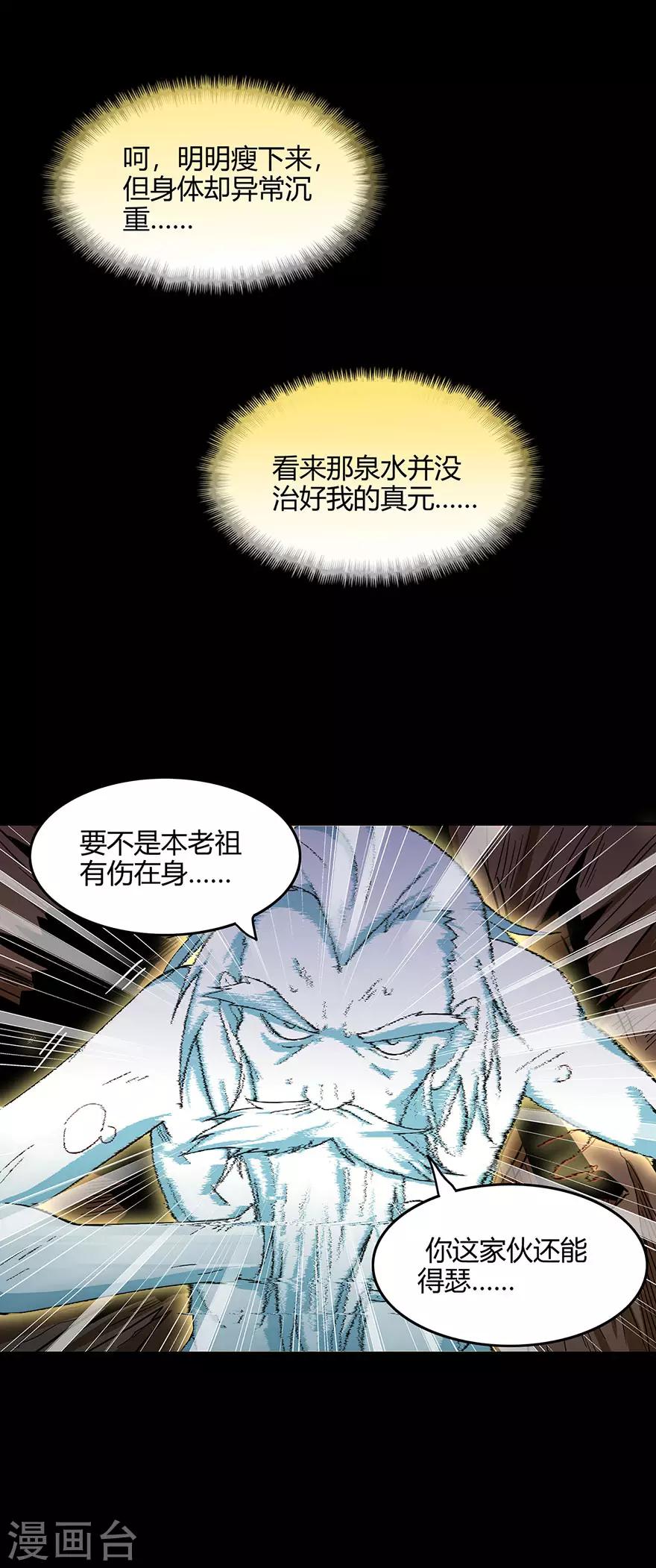 《修仙狂徒》漫画最新章节第63话 挺身而出免费下拉式在线观看章节第【12】张图片