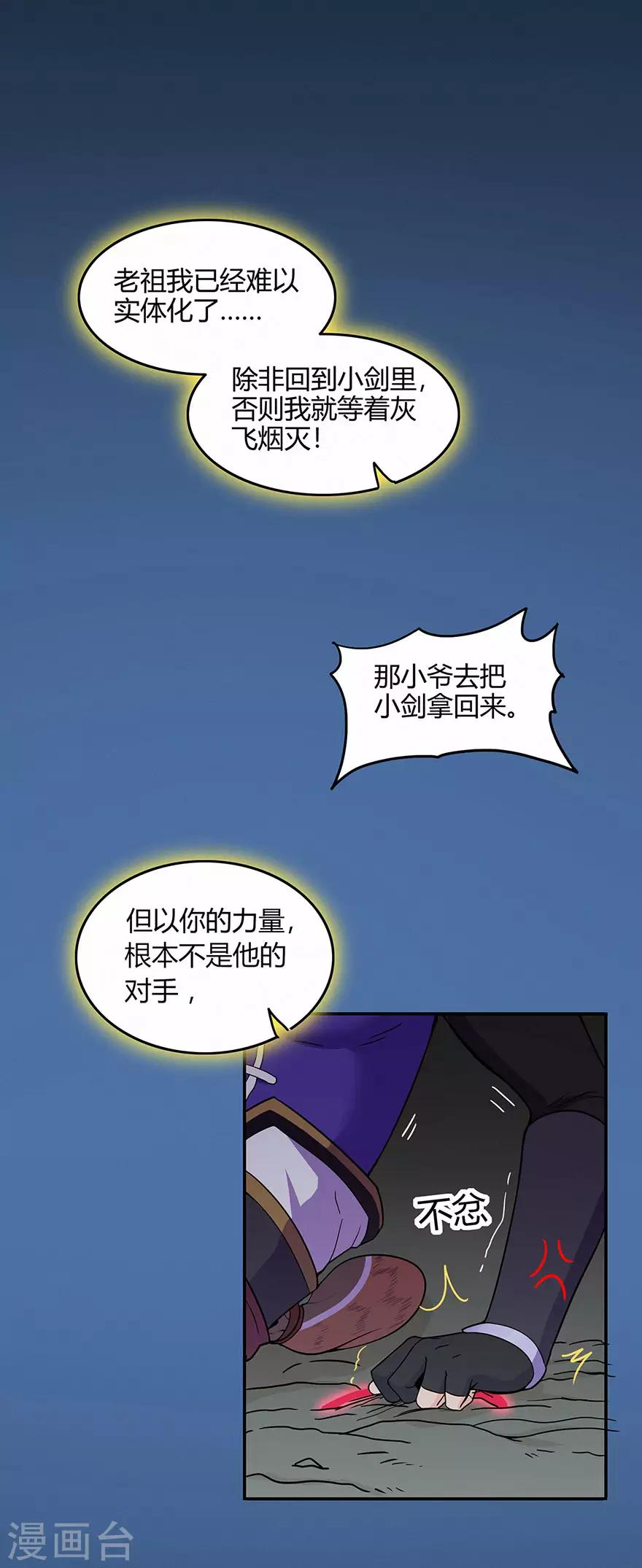 《修仙狂徒》漫画最新章节第63话 挺身而出免费下拉式在线观看章节第【20】张图片