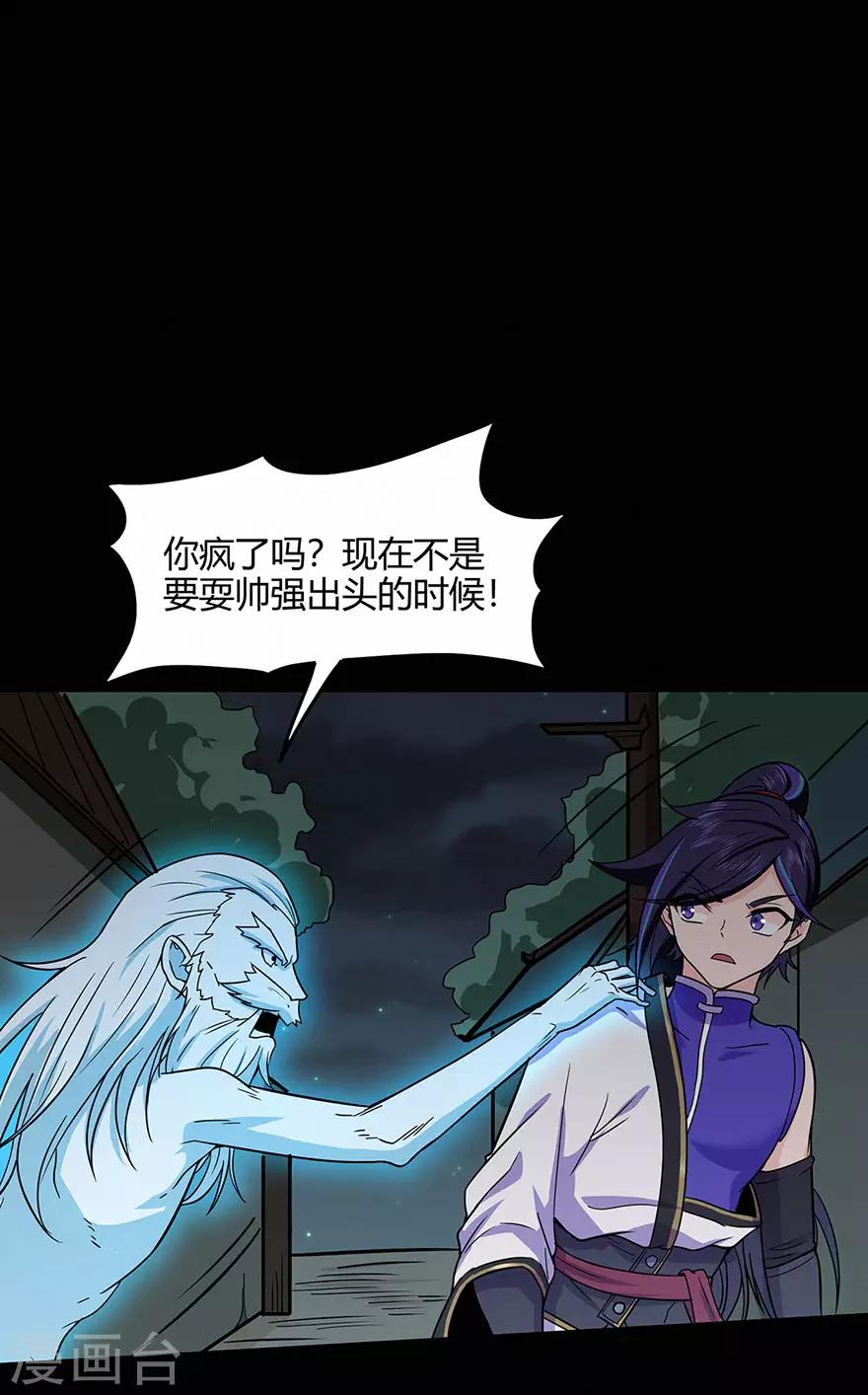 《修仙狂徒》漫画最新章节第63话 挺身而出免费下拉式在线观看章节第【23】张图片