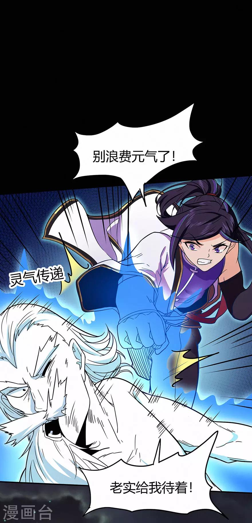 《修仙狂徒》漫画最新章节第63话 挺身而出免费下拉式在线观看章节第【24】张图片