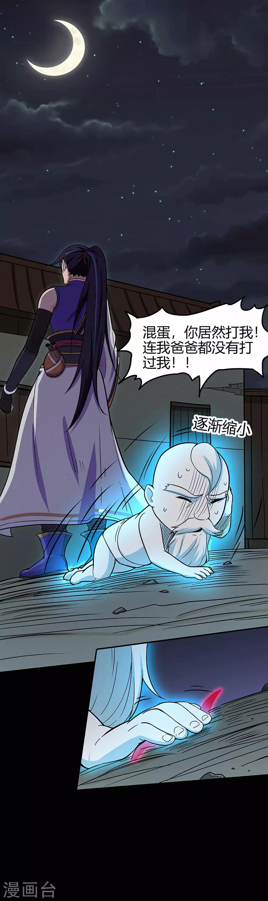 《修仙狂徒》漫画最新章节第63话 挺身而出免费下拉式在线观看章节第【25】张图片