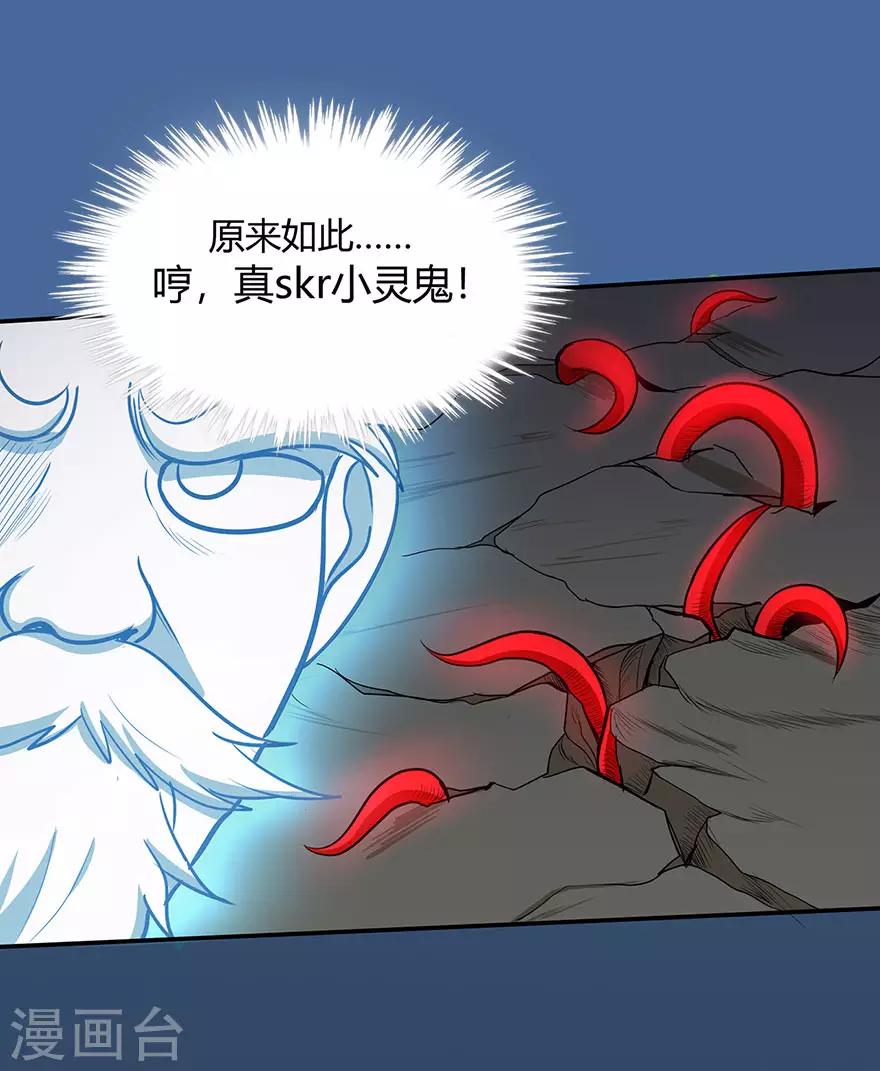 《修仙狂徒》漫画最新章节第63话 挺身而出免费下拉式在线观看章节第【26】张图片