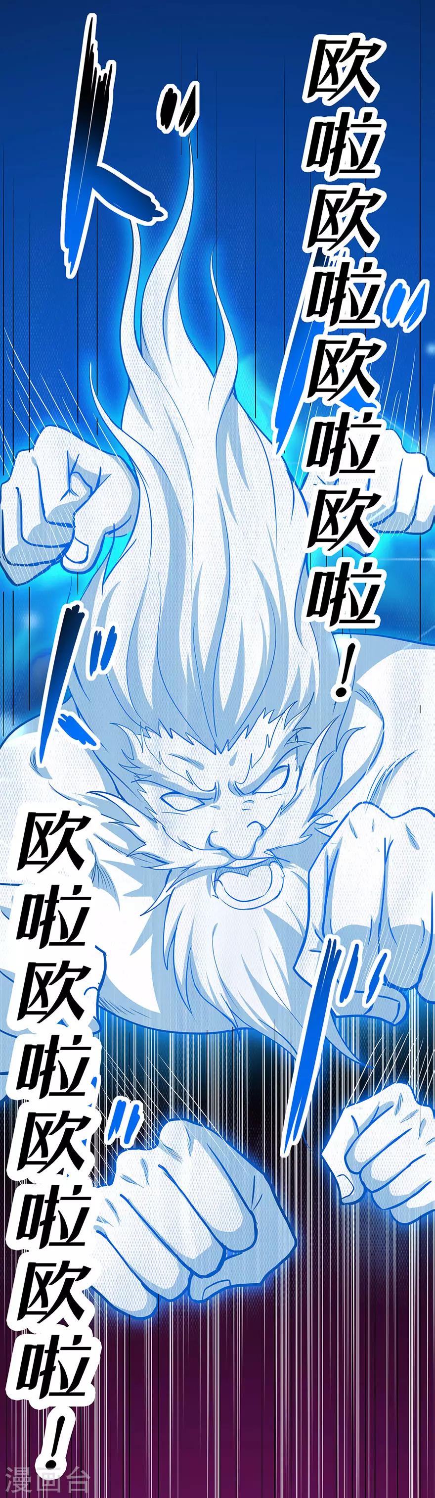 《修仙狂徒》漫画最新章节第63话 挺身而出免费下拉式在线观看章节第【3】张图片