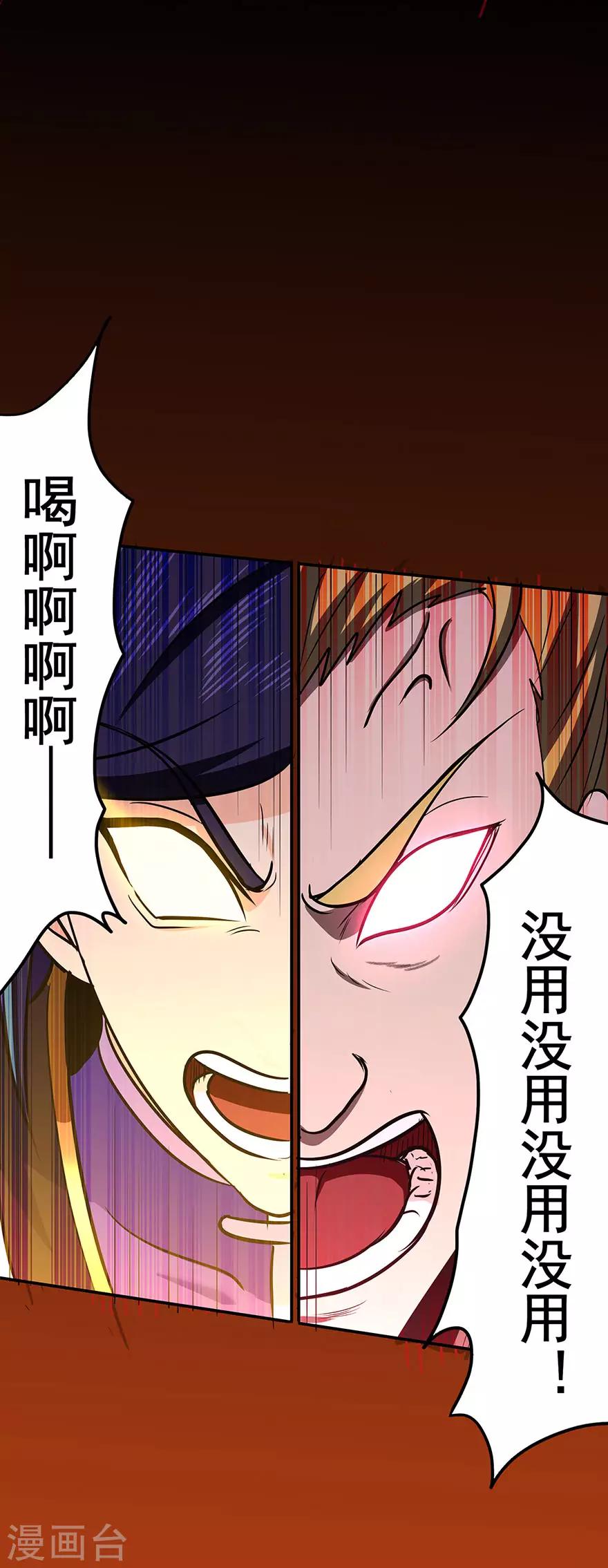 《修仙狂徒》漫画最新章节第63话 挺身而出免费下拉式在线观看章节第【30】张图片