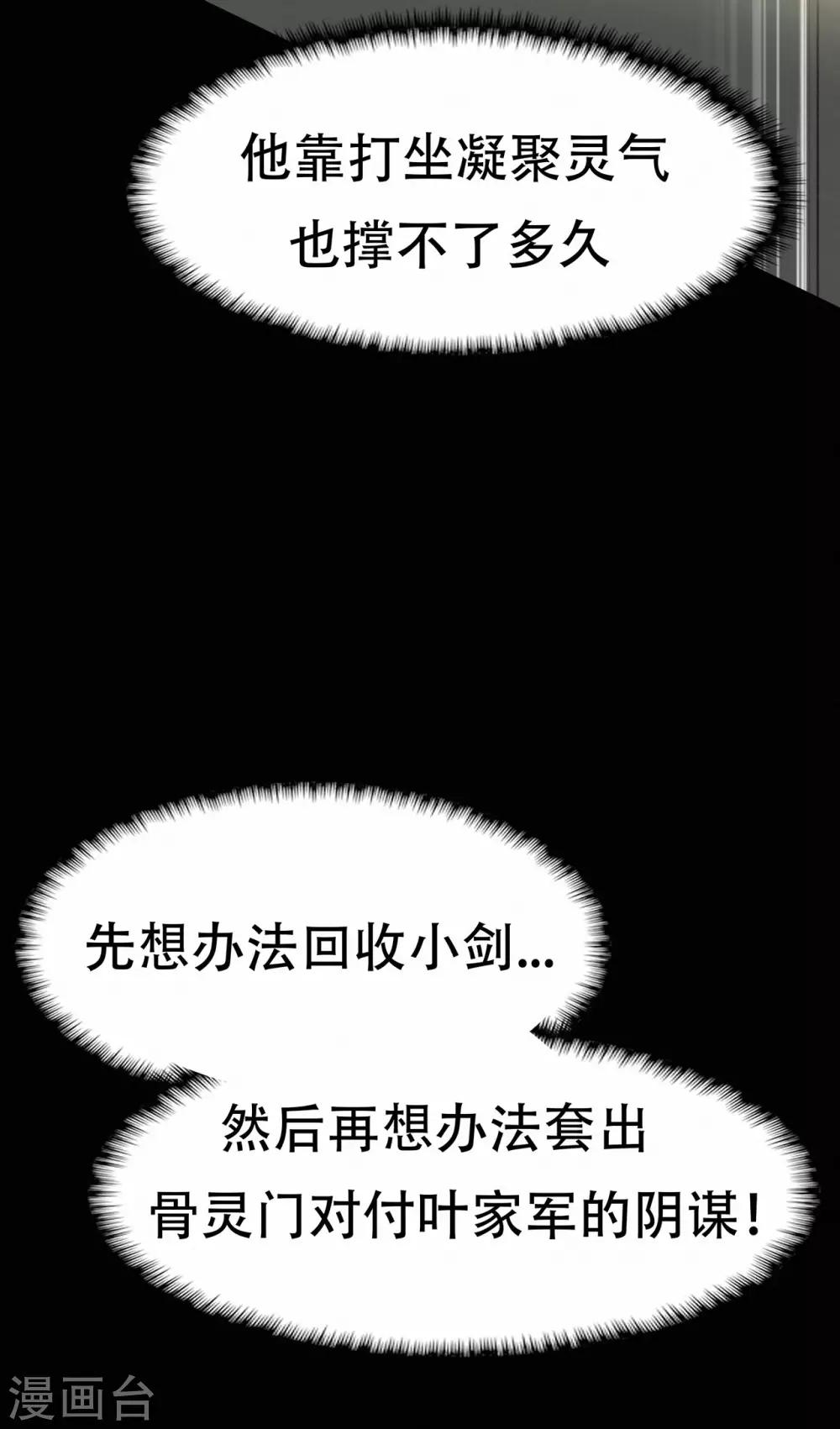 《修仙狂徒》漫画最新章节第65话 沧南的复仇者免费下拉式在线观看章节第【11】张图片