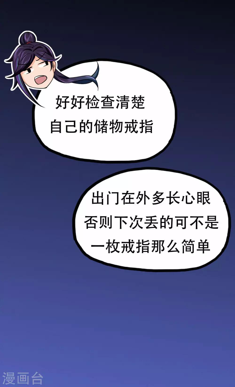 《修仙狂徒》漫画最新章节第65话 沧南的复仇者免费下拉式在线观看章节第【23】张图片