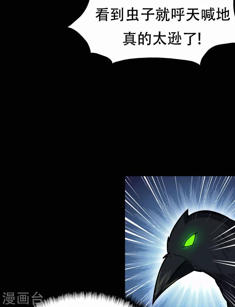 《修仙狂徒》漫画最新章节第66话 骨灵门修士1免费下拉式在线观看章节第【26】张图片