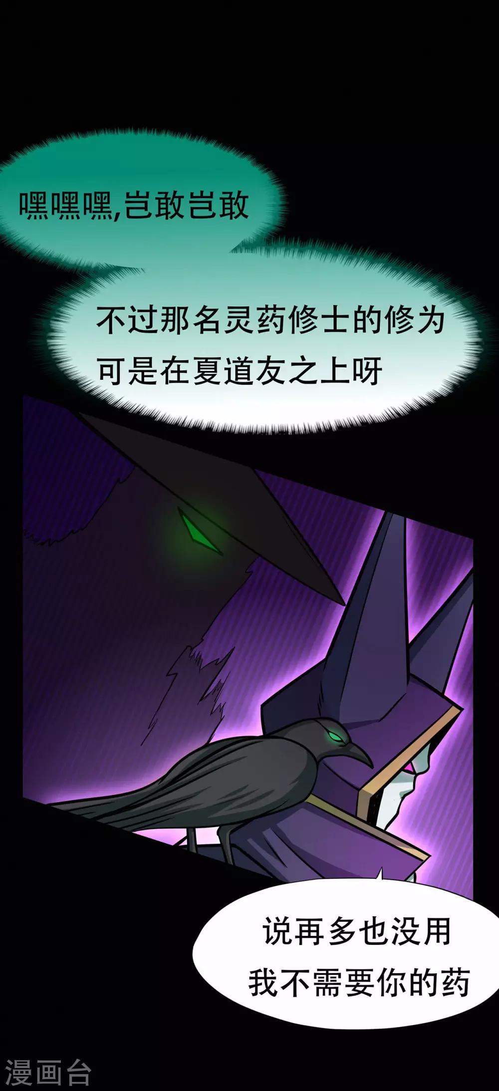 《修仙狂徒》漫画最新章节第66话 骨灵门修士1免费下拉式在线观看章节第【6】张图片