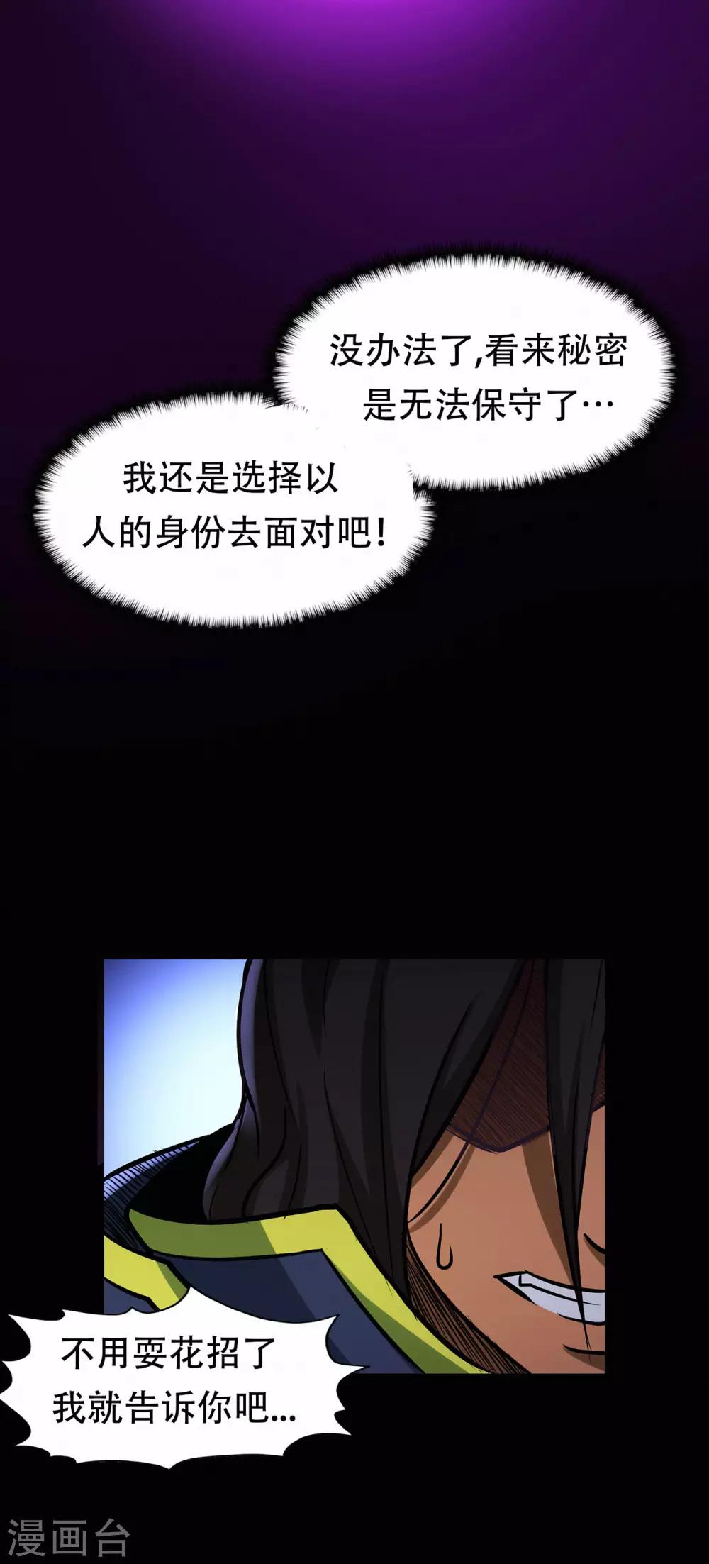 《修仙狂徒》漫画最新章节第68话 骨灵门修士3免费下拉式在线观看章节第【17】张图片