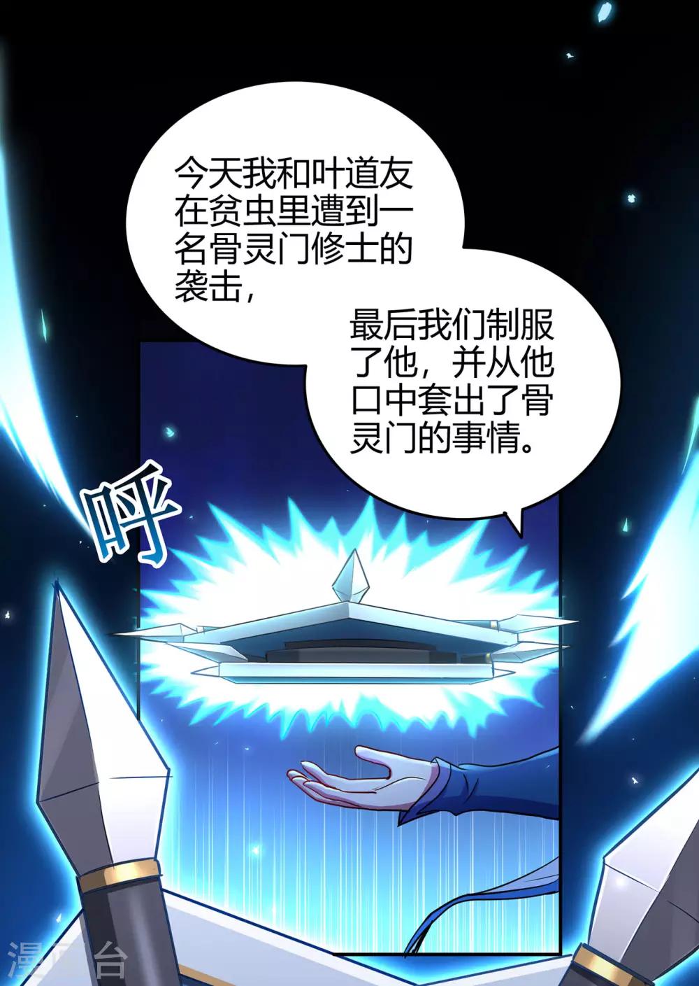 《修仙狂徒》漫画最新章节第69话 骨灵门1免费下拉式在线观看章节第【27】张图片