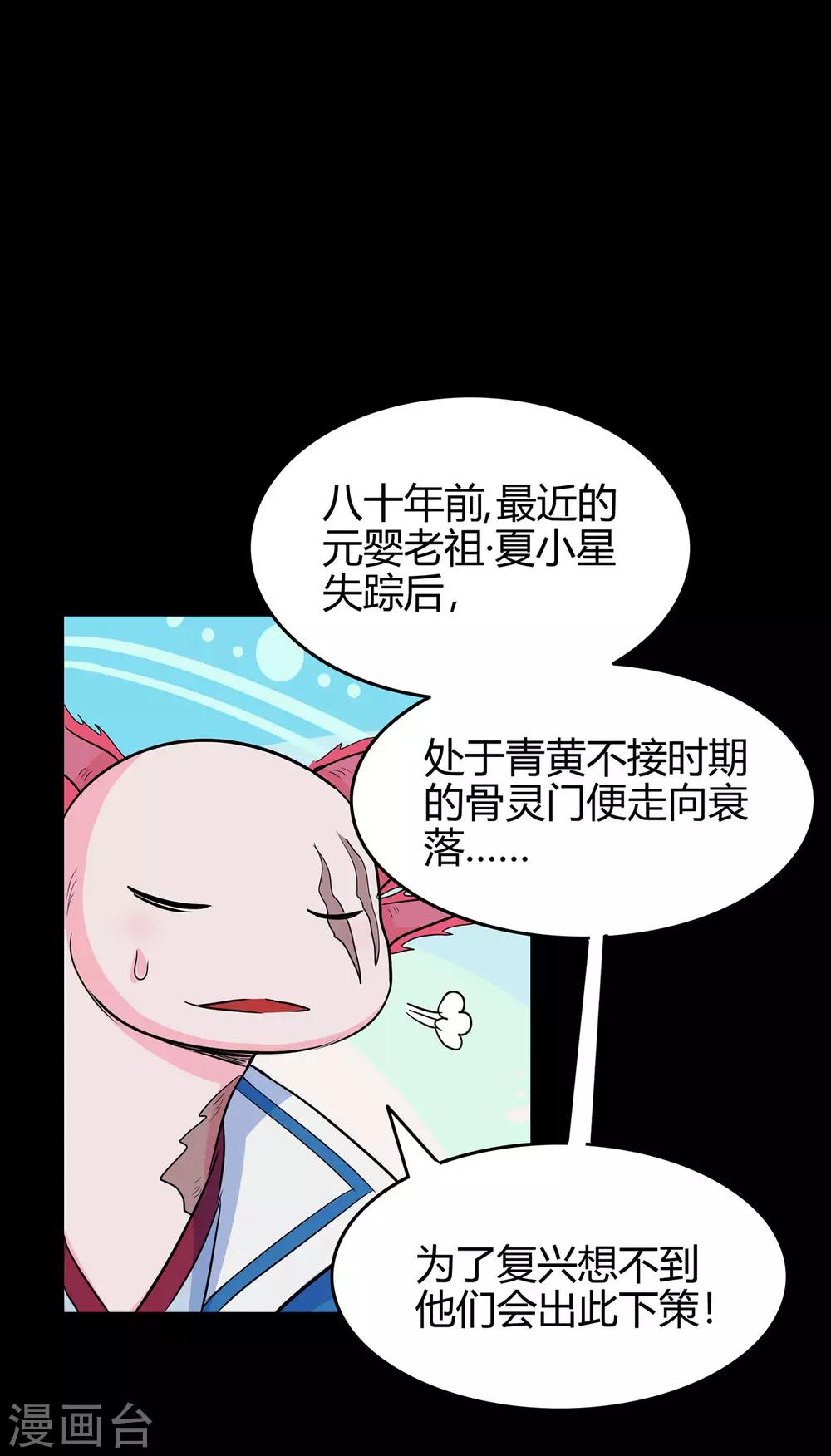 《修仙狂徒》漫画最新章节第69话 骨灵门1免费下拉式在线观看章节第【29】张图片