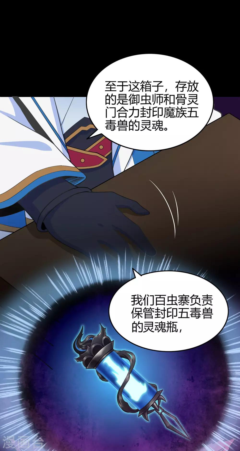 《修仙狂徒》漫画最新章节第69话 骨灵门1免费下拉式在线观看章节第【32】张图片