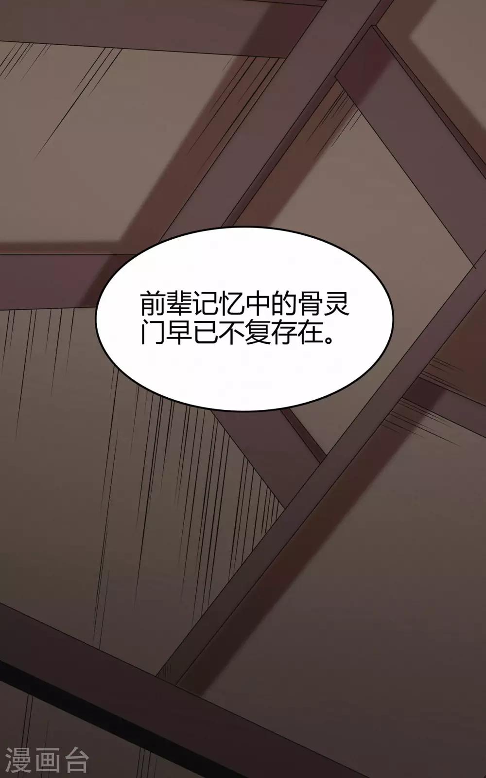 《修仙狂徒》漫画最新章节第69话 骨灵门1免费下拉式在线观看章节第【43】张图片