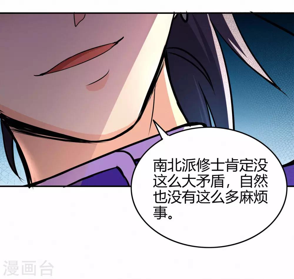 《修仙狂徒》漫画最新章节第70话 骨灵门2免费下拉式在线观看章节第【19】张图片