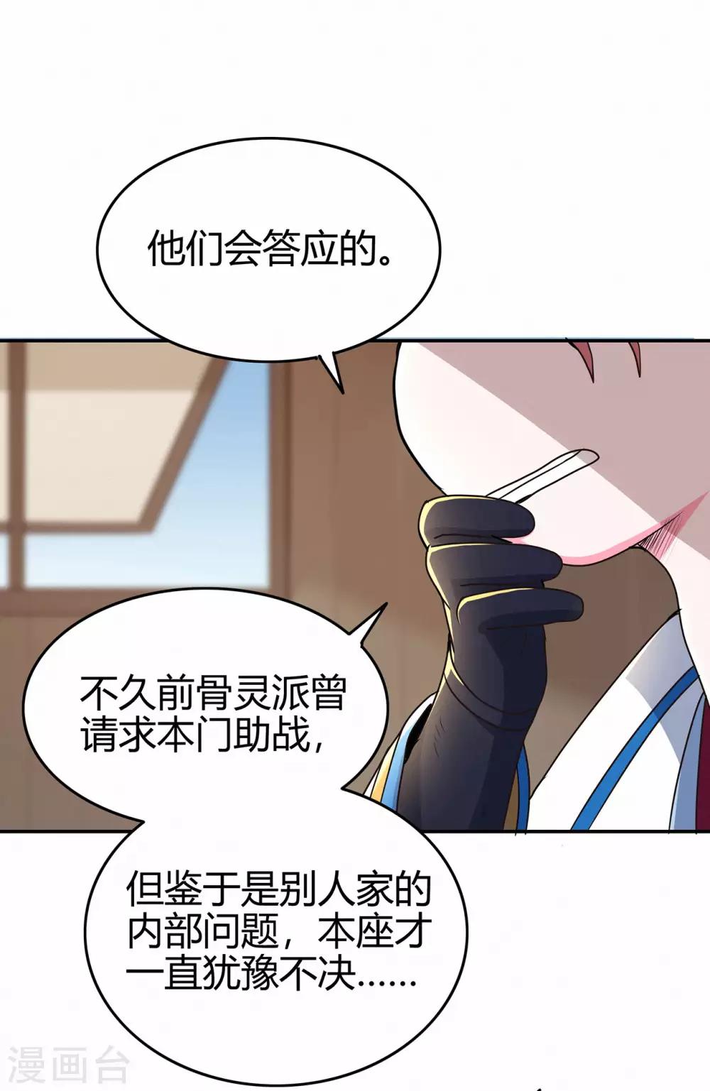 《修仙狂徒》漫画最新章节第70话 骨灵门2免费下拉式在线观看章节第【22】张图片