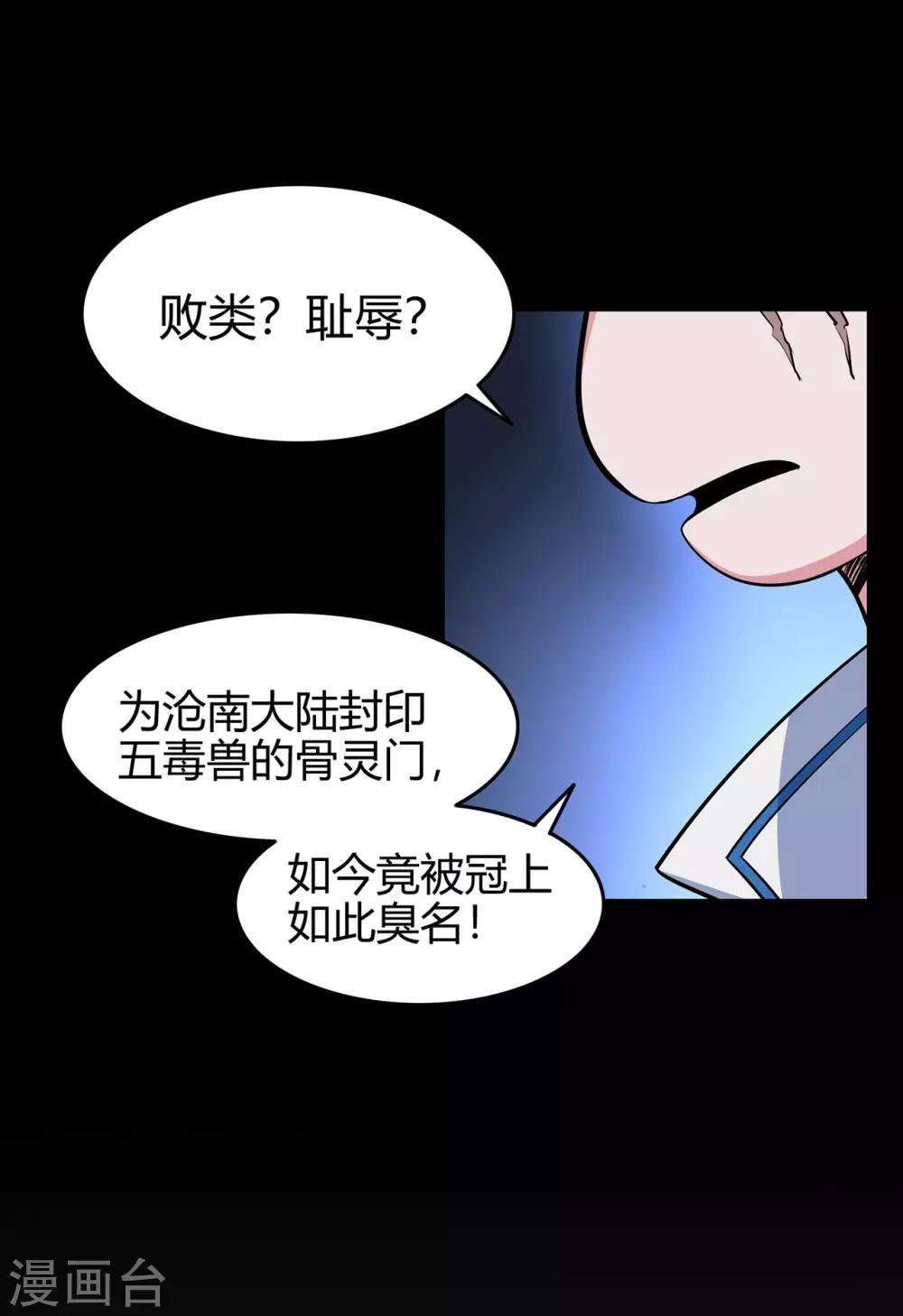 《修仙狂徒》漫画最新章节第70话 骨灵门2免费下拉式在线观看章节第【9】张图片