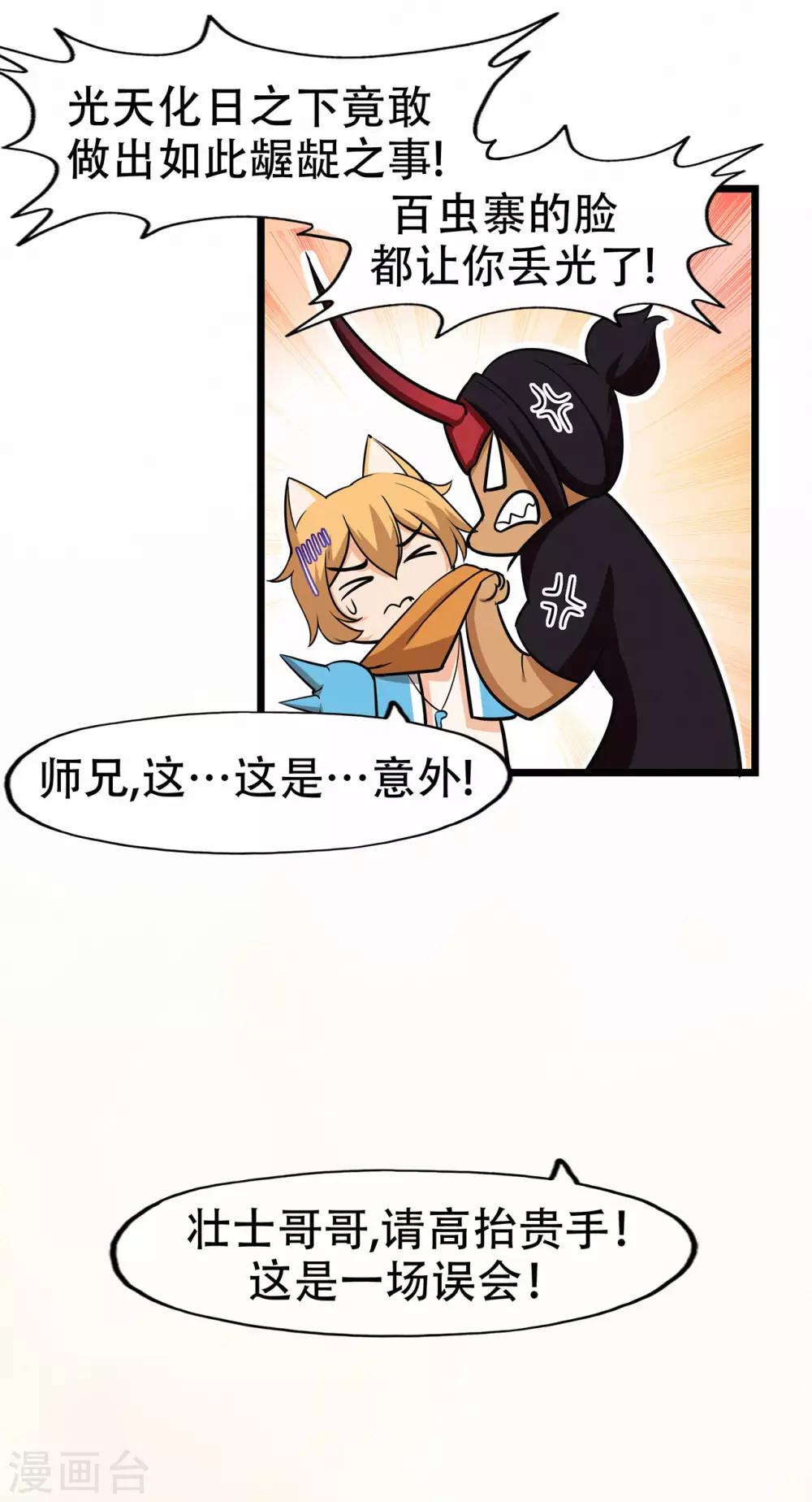 《修仙狂徒》漫画最新章节第71话 陆如云免费下拉式在线观看章节第【19】张图片