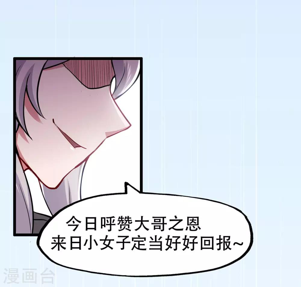 《修仙狂徒》漫画最新章节第71话 陆如云免费下拉式在线观看章节第【29】张图片