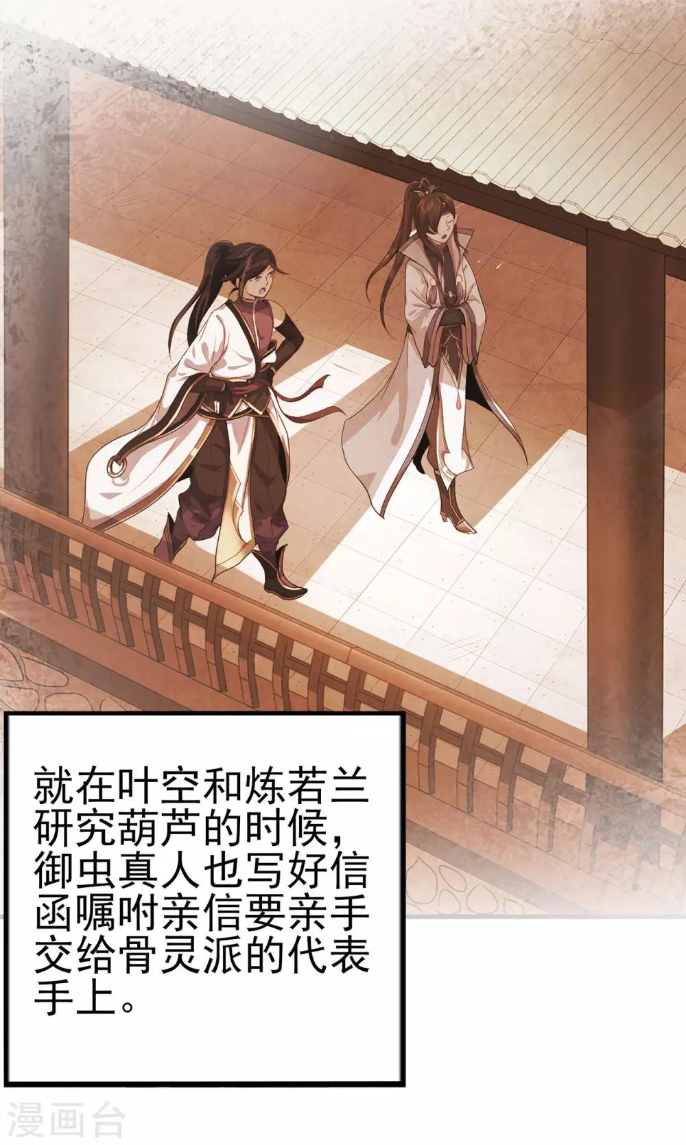 《修仙狂徒》漫画最新章节第71话 陆如云免费下拉式在线观看章节第【3】张图片