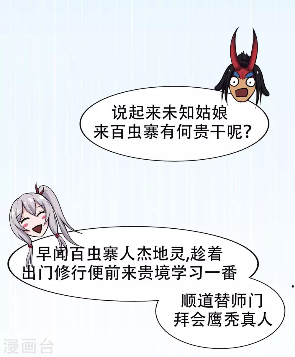 《修仙狂徒》漫画最新章节第71话 陆如云免费下拉式在线观看章节第【30】张图片