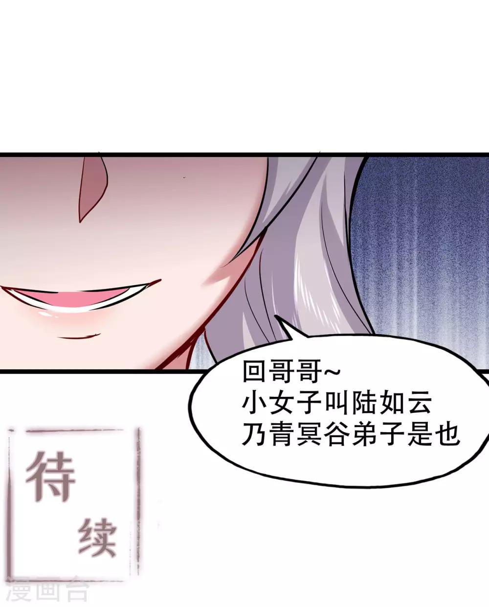 《修仙狂徒》漫画最新章节第71话 陆如云免费下拉式在线观看章节第【32】张图片